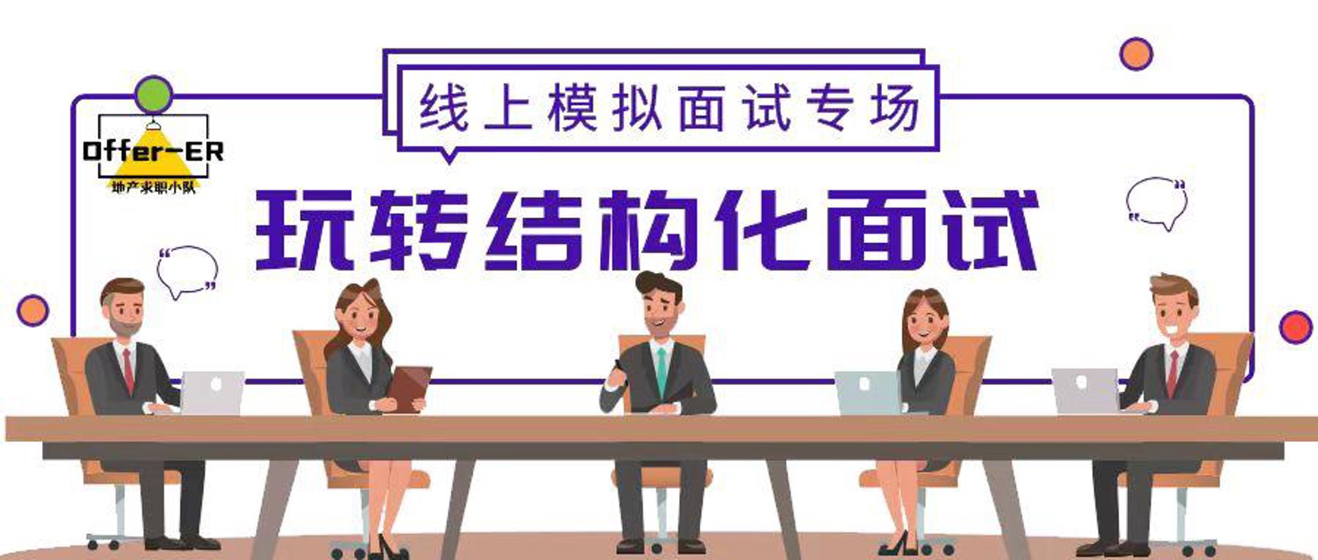 结构化面试猫