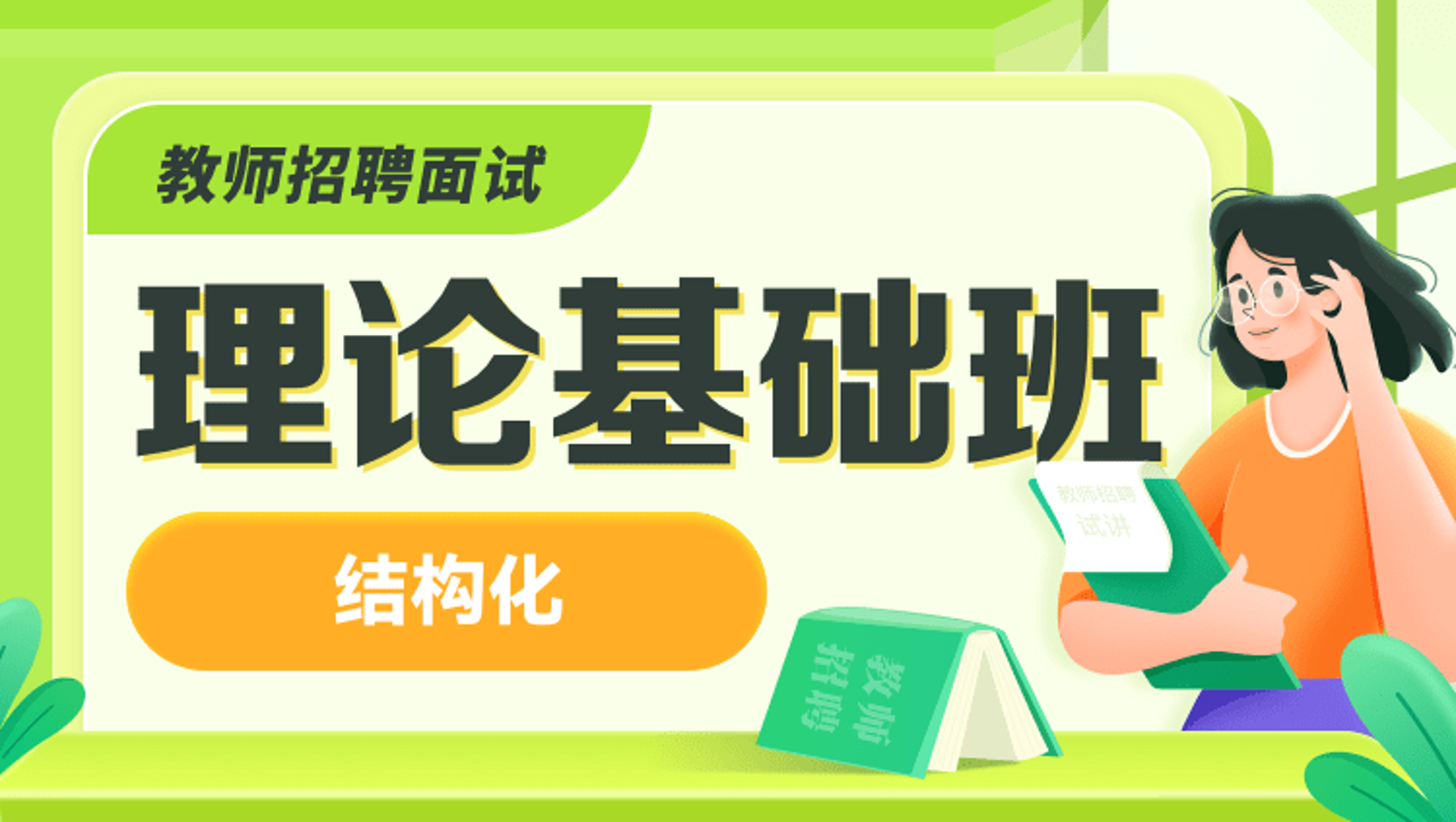 结构化面试猫
